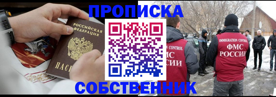временная регистрация недорого в Пензенской области